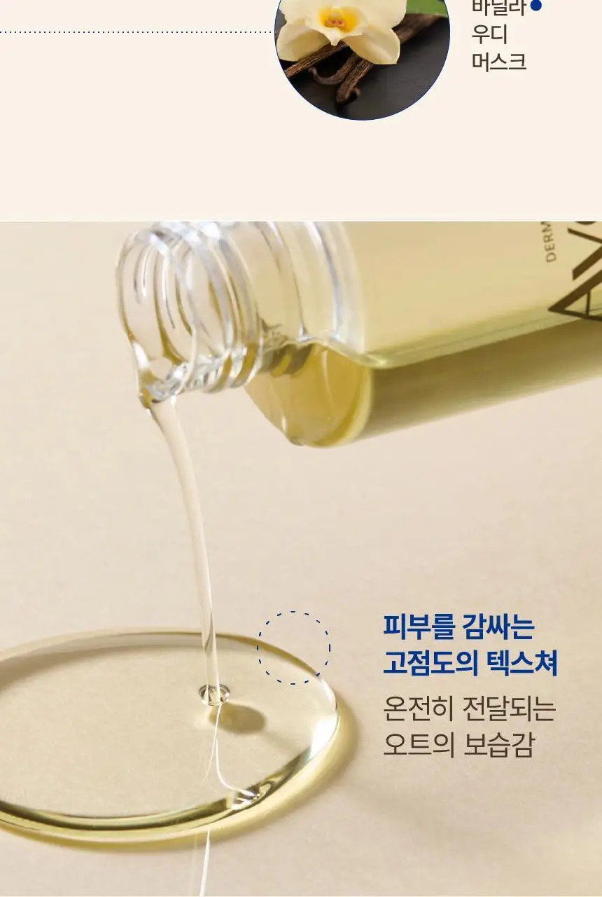 [단독기획] 아비노 스킨 릴리프 바디오일 스프레이 200ml+ 로션 71ml 증정 상세페이지 10